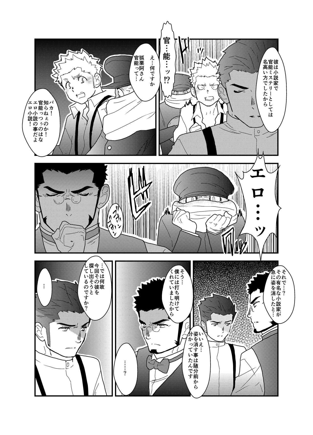 Okinome Tantei to Kieta Kagi page 11 full