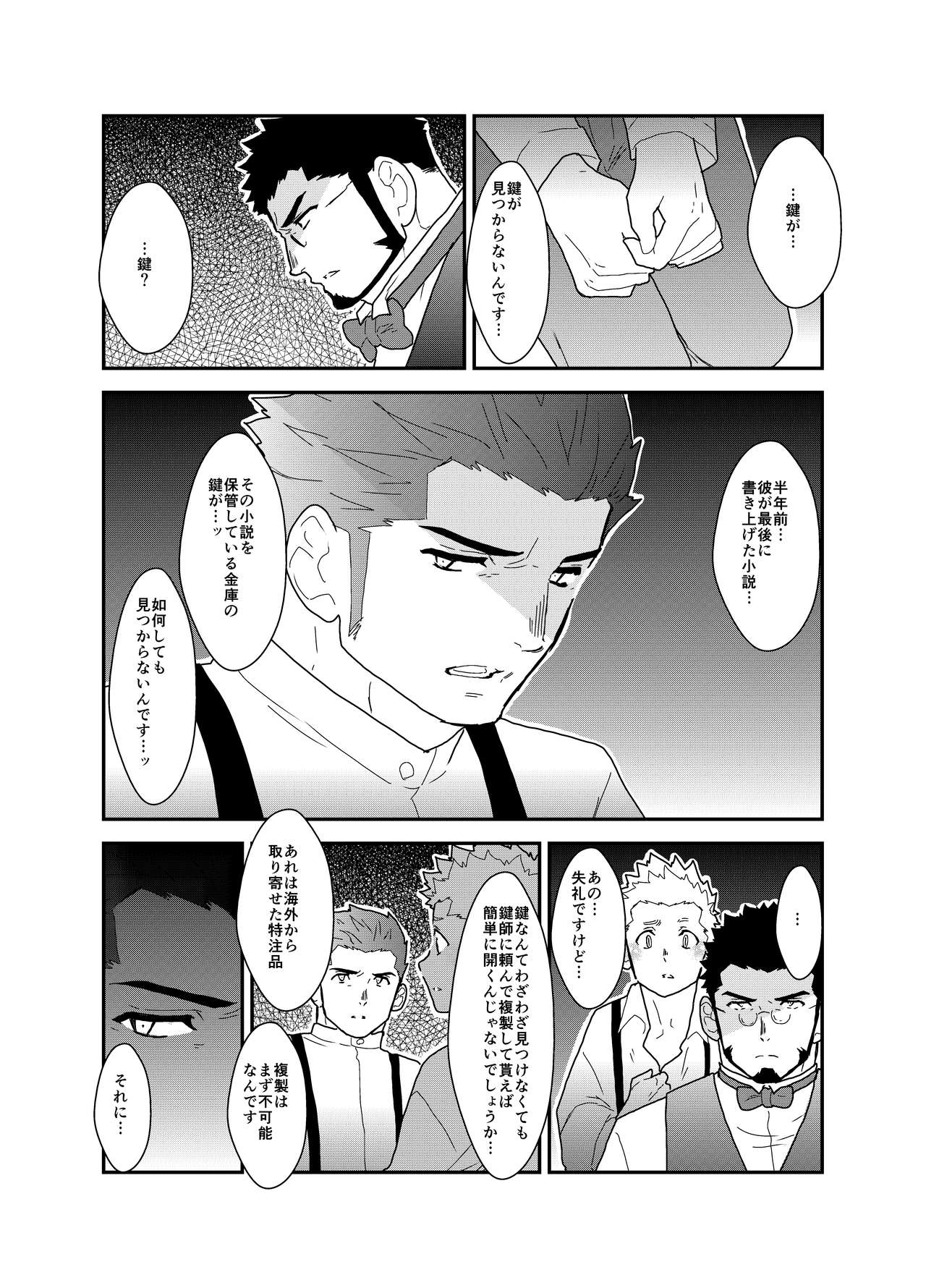 Okinome Tantei to Kieta Kagi page 12 full