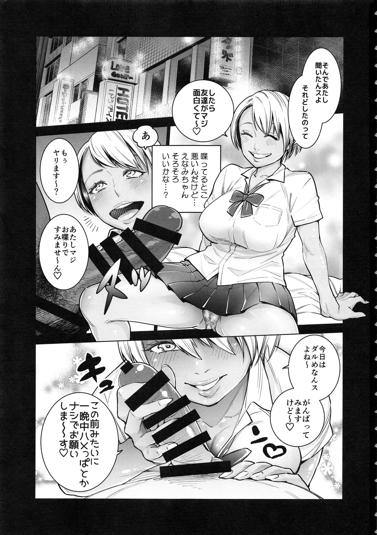 THE BITCHES 3 Enami wa Moto Kuro Gal Yariman-zuma page 3 full