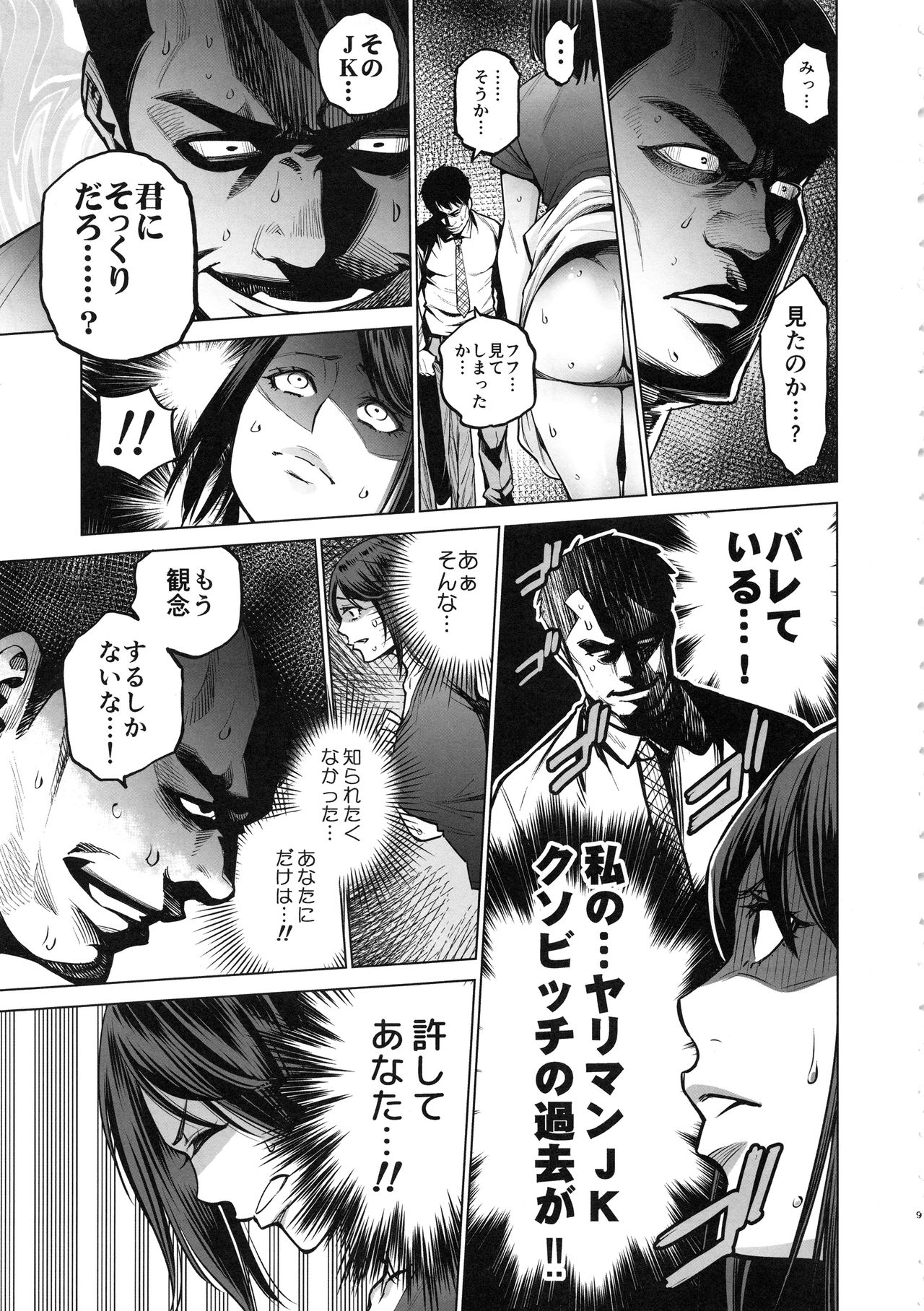 THE BITCHES 3 Enami wa Moto Kuro Gal Yariman-zuma page 9 full