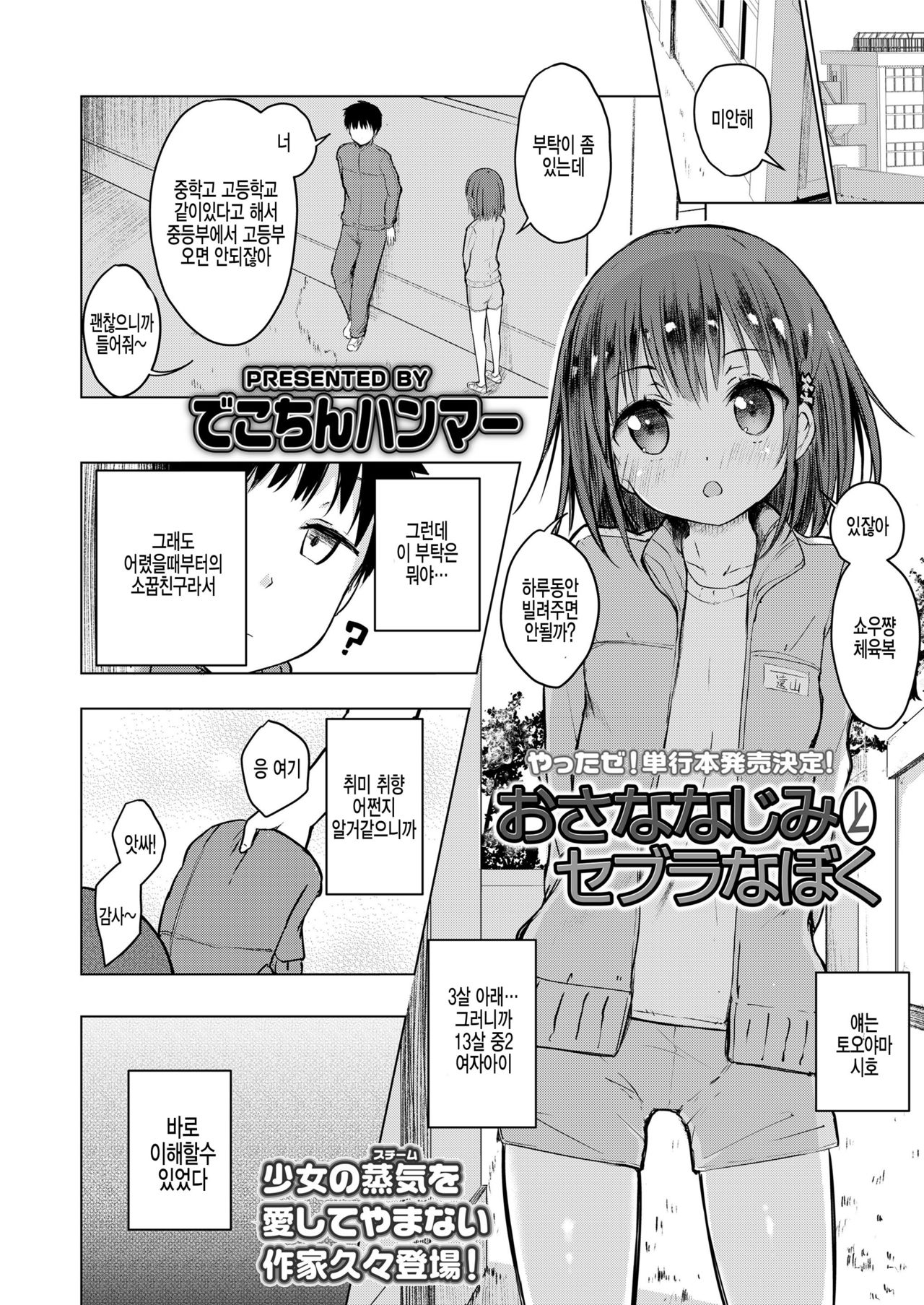 Osananajimi to SeBro na Boku page 4 full