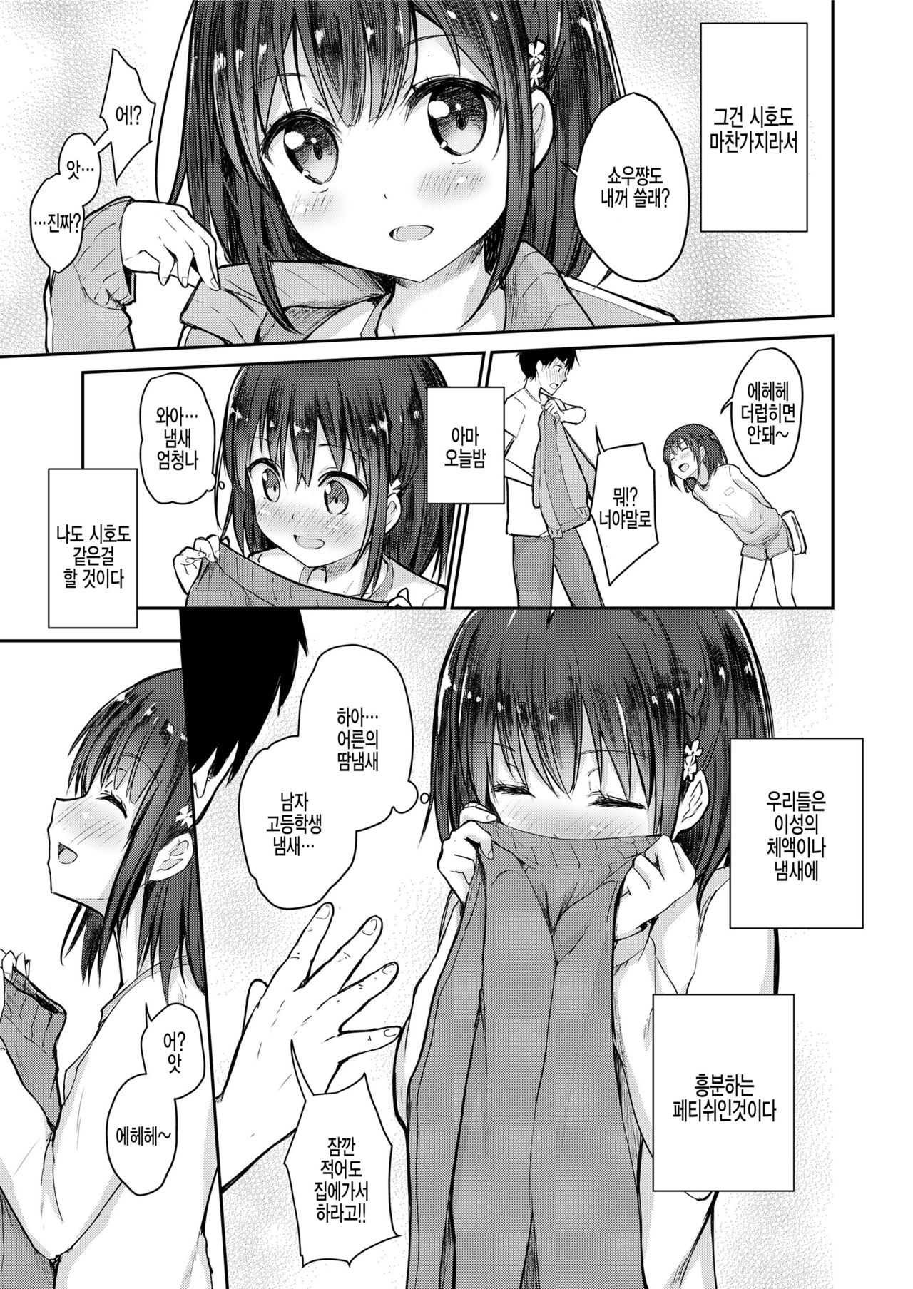 Osananajimi to SeBro na Boku page 5 full
