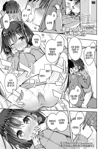[Dekochin Hammer] Osananajimi to SeBro na Boku (COMIC LO 2018-05) [Korean] [팀 아동복지부] [Digital] cover