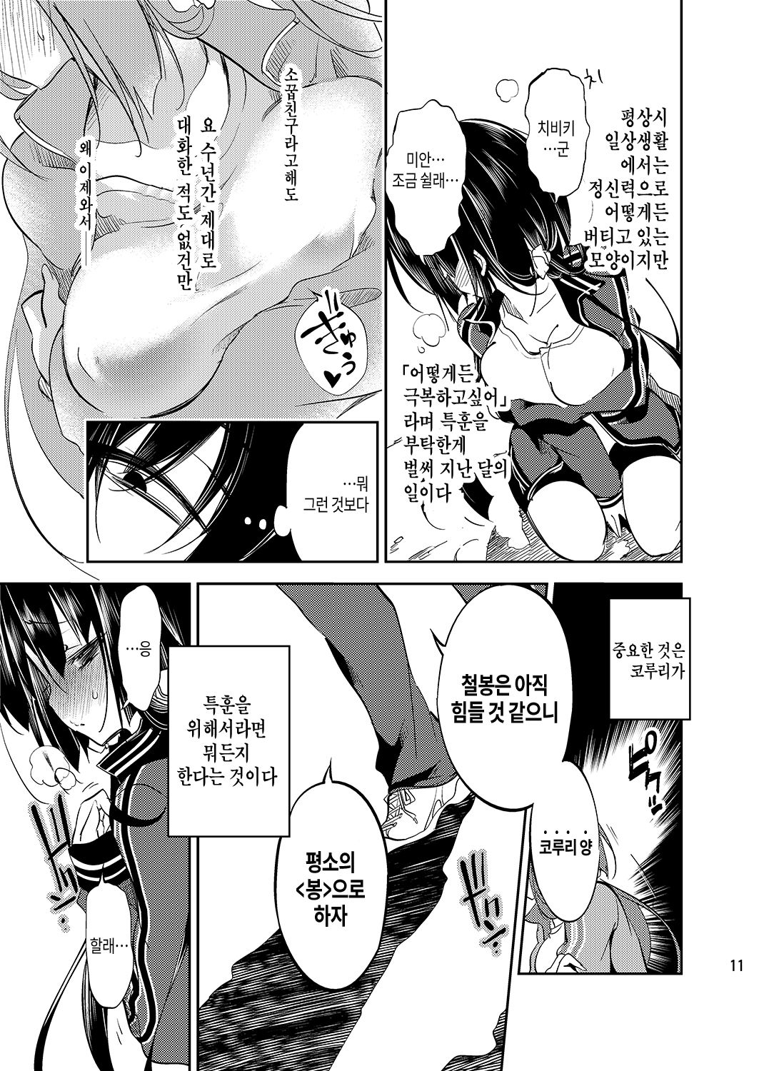 JELLY BEANS page 11 full