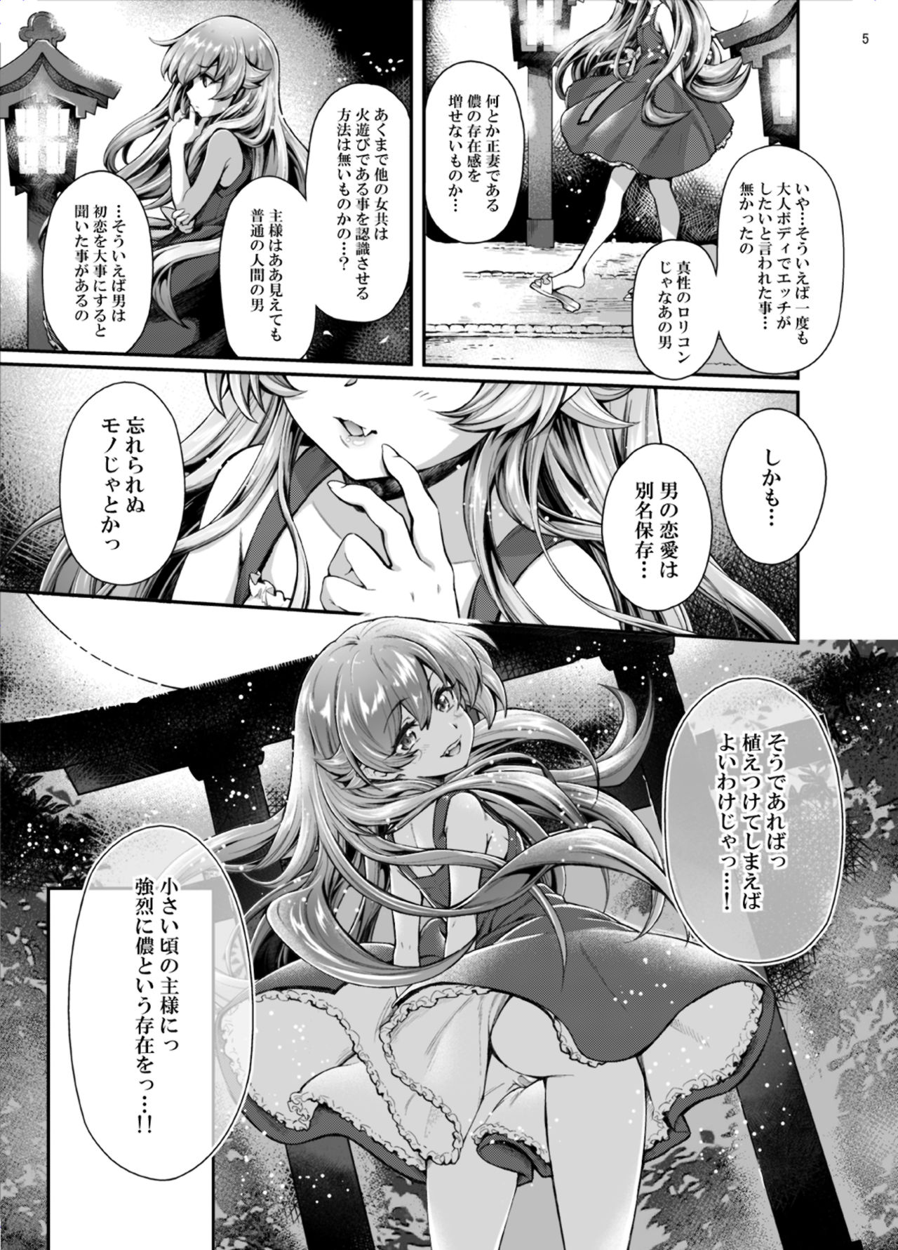Pachimonogatari Part 17: Shinobu Drama page 5 full