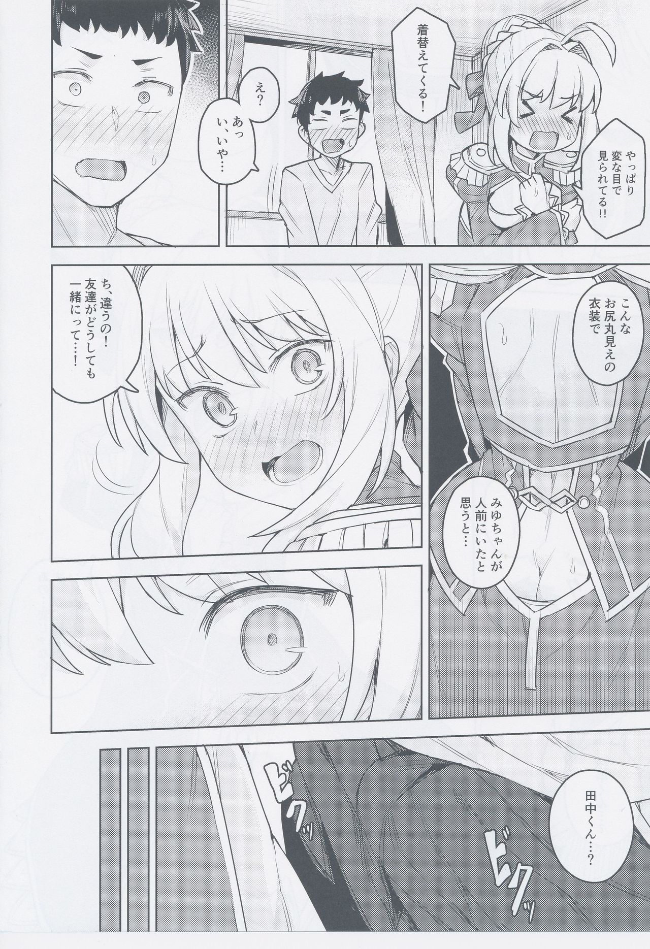 Cosplay Kanojo #Nero page 12 full