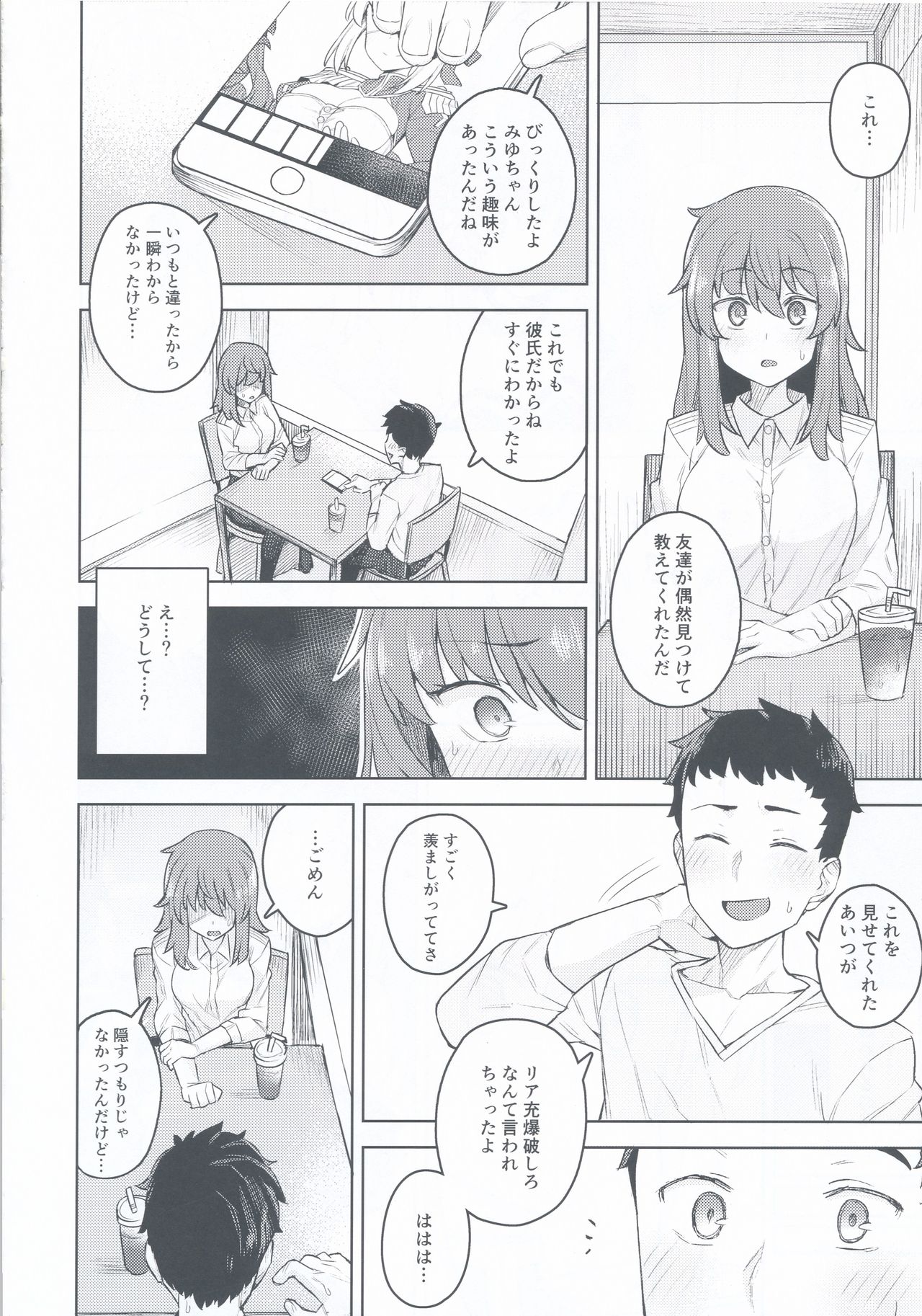 Cosplay Kanojo #Nero page 8 full