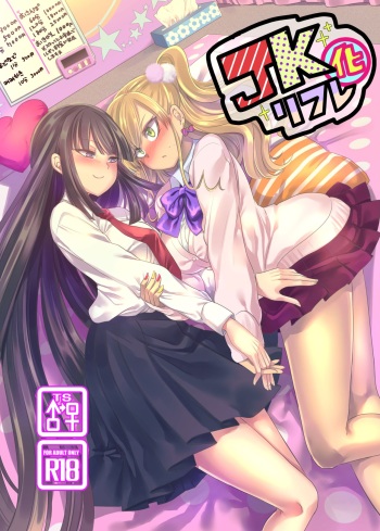 (C95) [Hawk Bit (Kouji)] JK-ka Refle cover