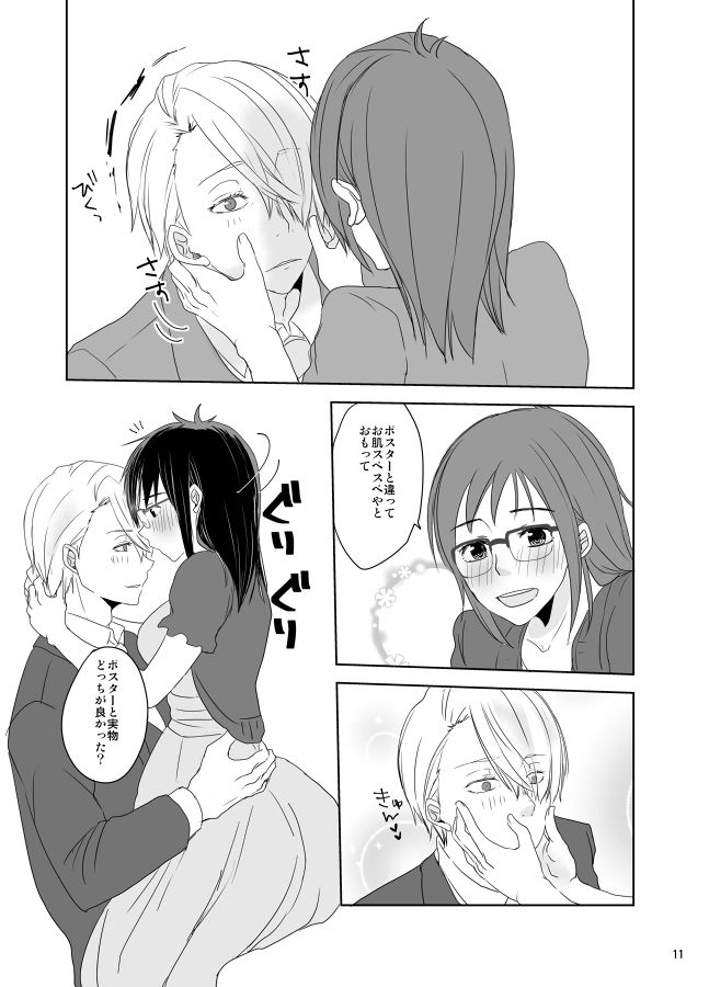 Be my honey page 12 full