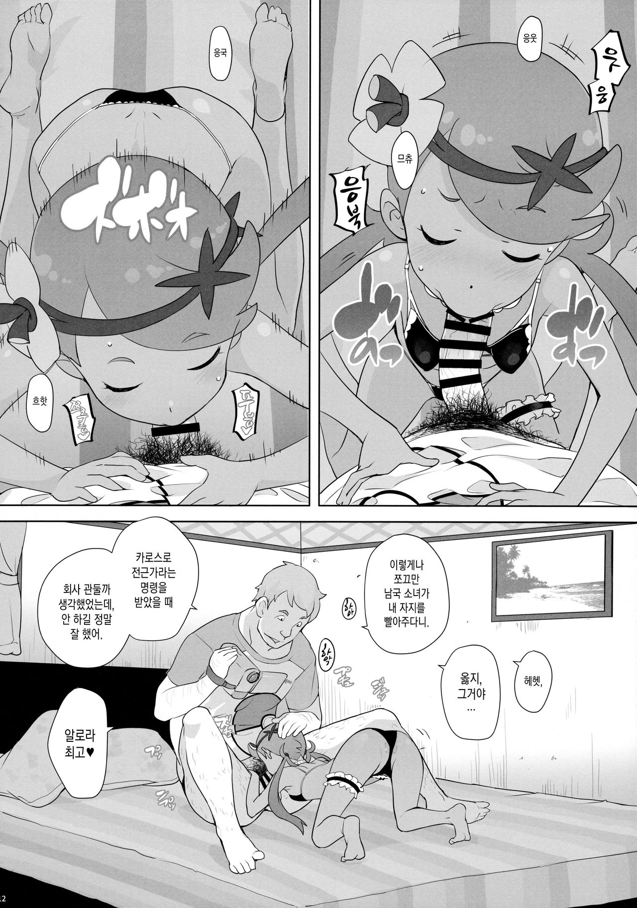 Nangoku Enkou page 11 full