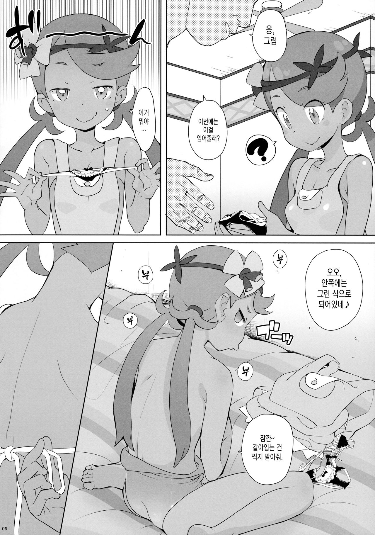 Nangoku Enkou page 5 full