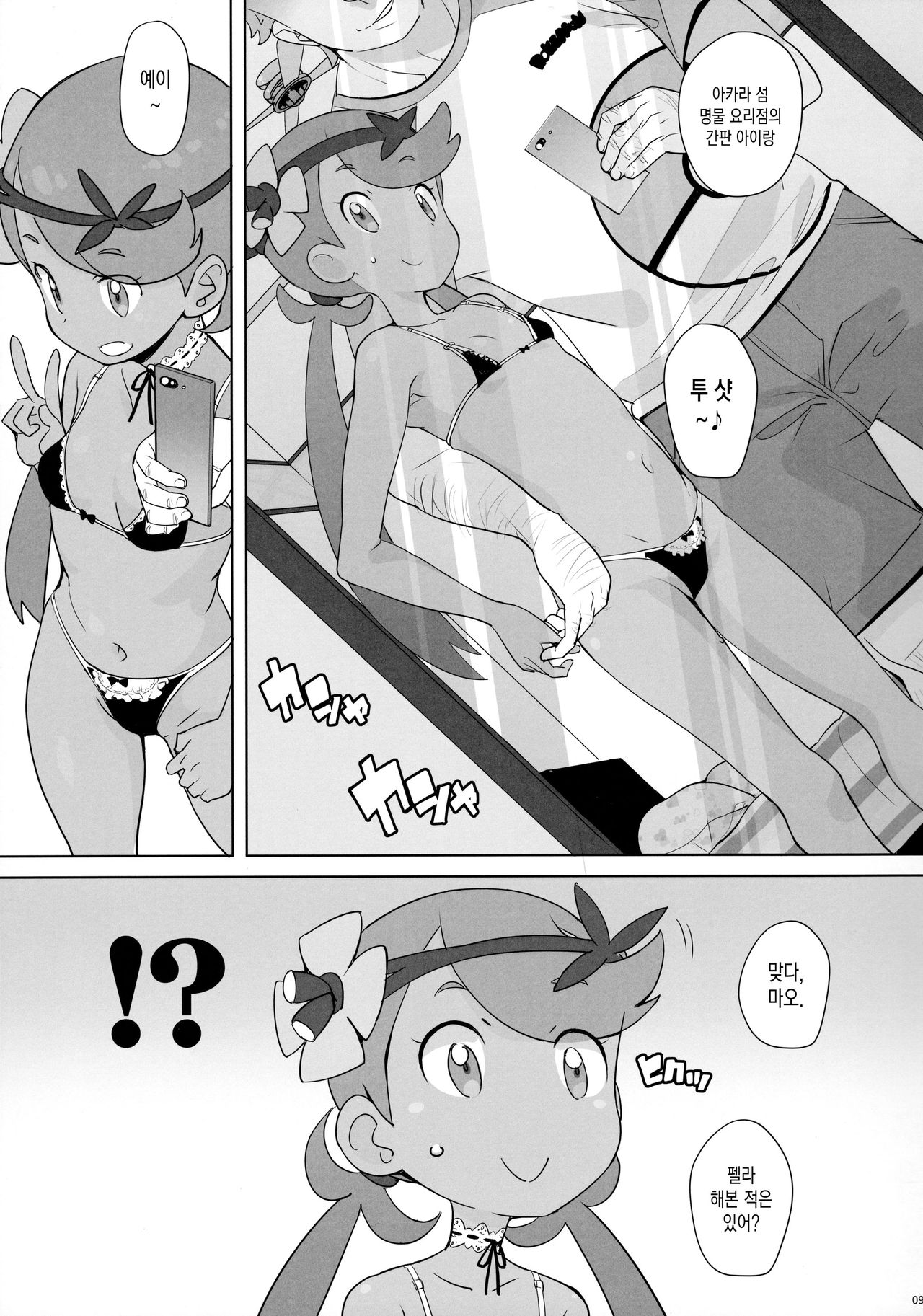 Nangoku Enkou page 8 full