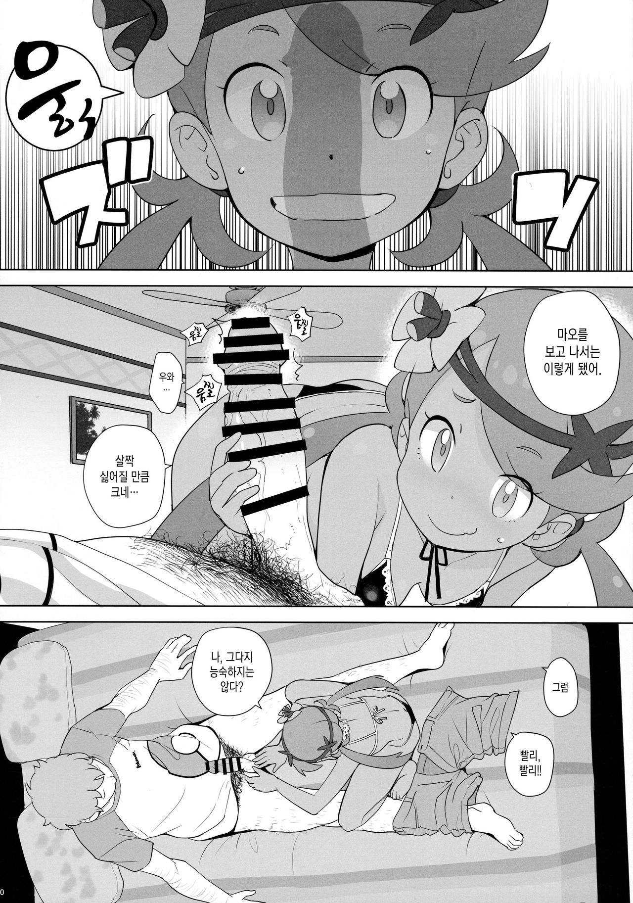 Nangoku Enkou page 9 full