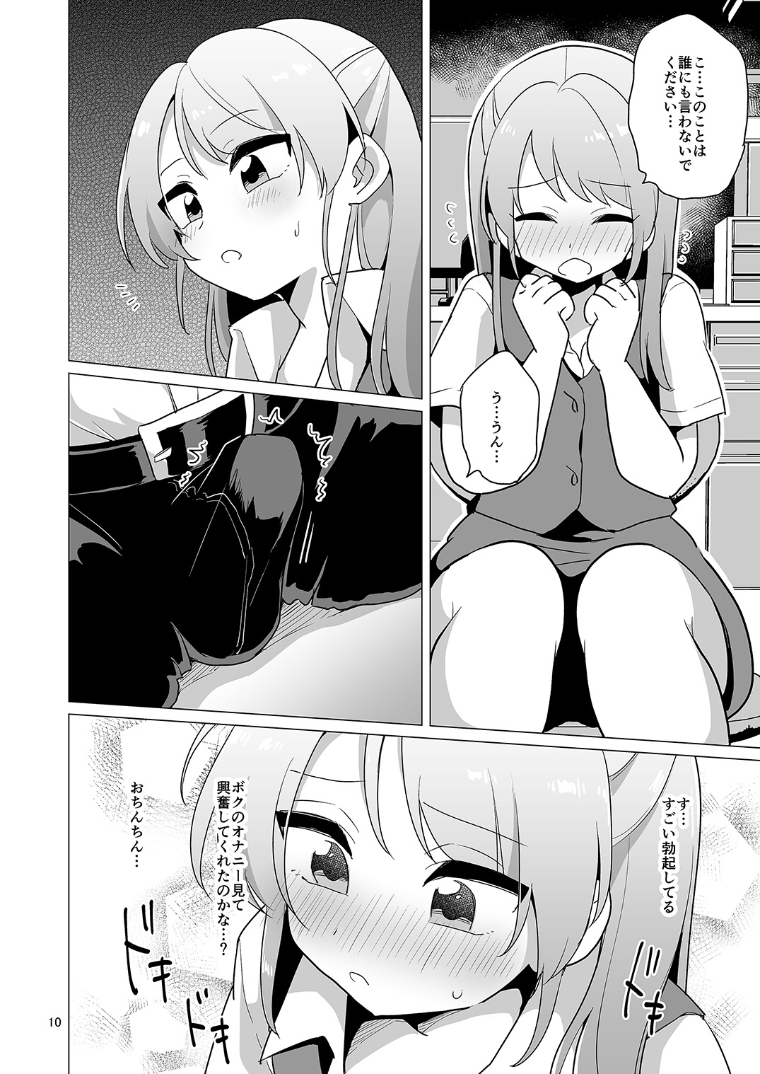 Josou OL Tadaima Onanie Zangyouchuu page 11 full