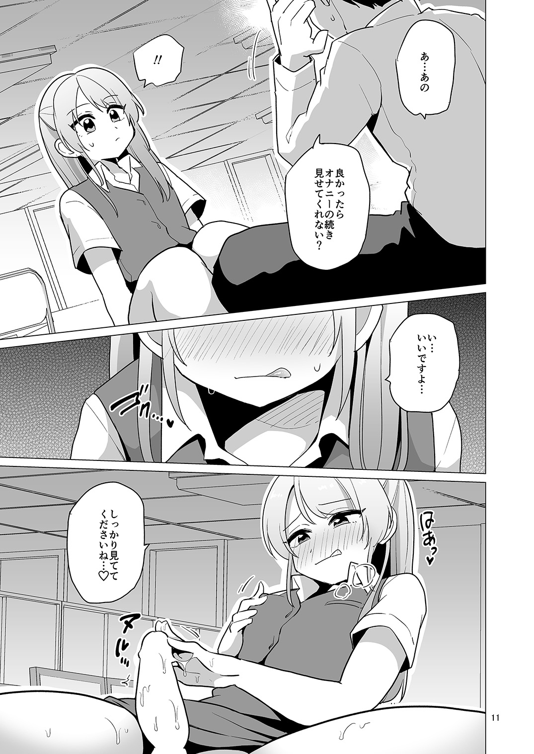 Josou OL Tadaima Onanie Zangyouchuu page 12 full