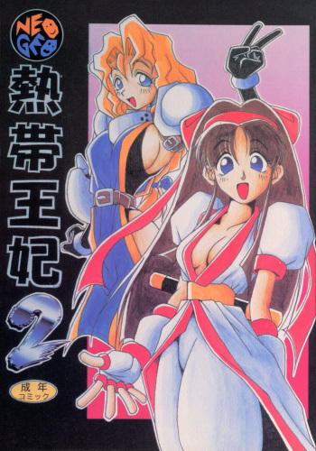 (C47) [KENIX (Ninnin!)] Nettai Ouhi 2 (Capcom VS SNK) cover