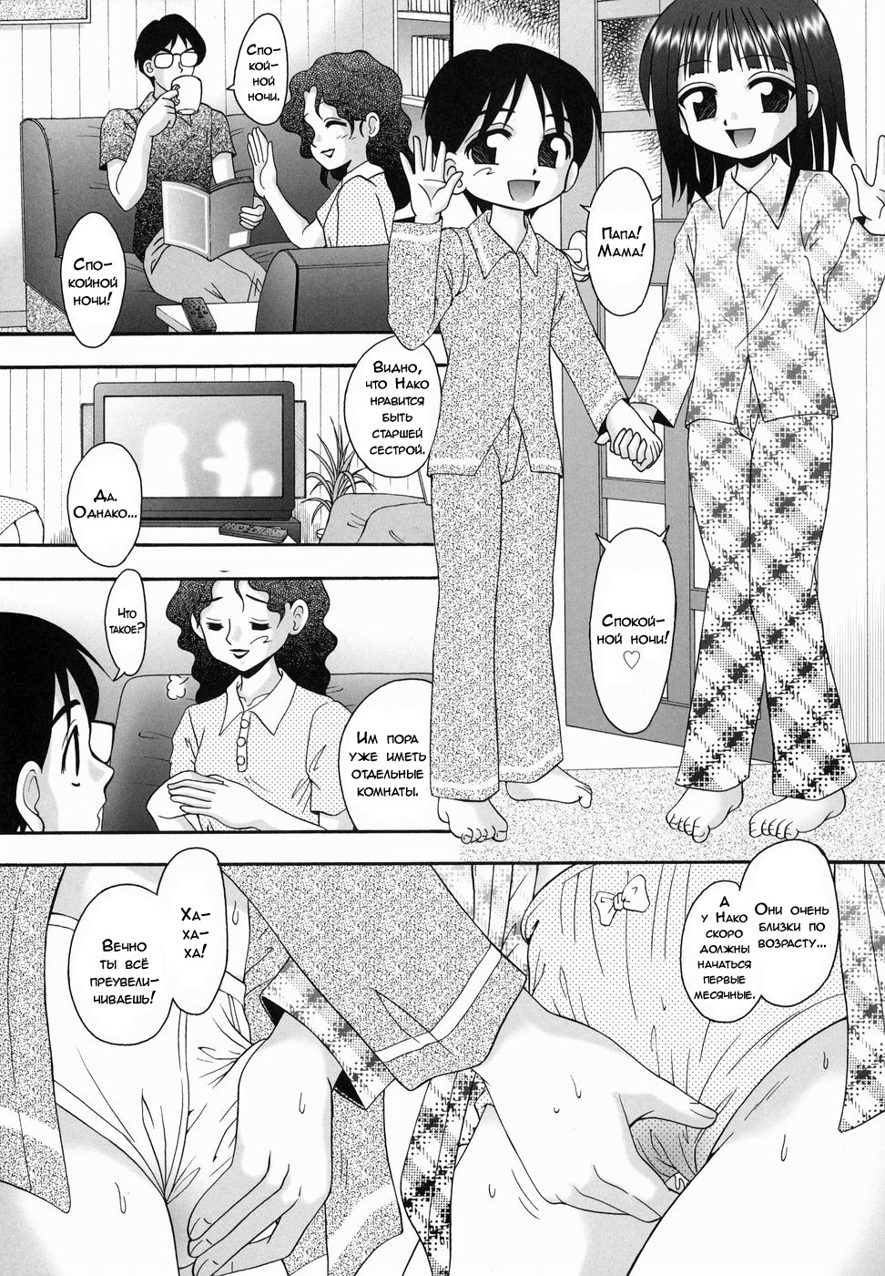 Chicchai kedo, Nurunuru Ch. 4-5 page 1 full