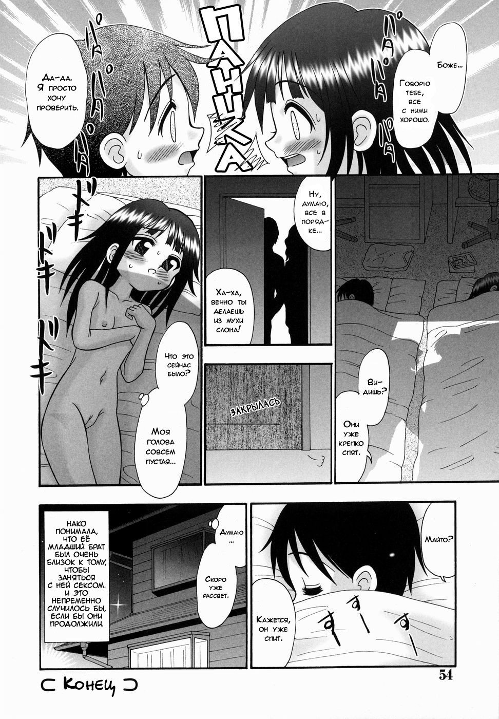 Chicchai kedo, Nurunuru Ch. 4-5 page 10 full