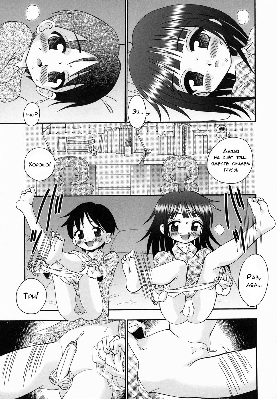 Chicchai kedo, Nurunuru Ch. 4-5 page 3 full