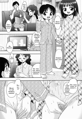 [R-Koga] Chicchai kedo, Nurunuru Ch. 4-5 [RUS] cover