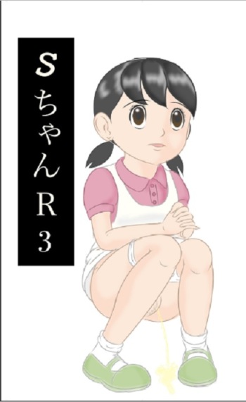 [Izumiya] S-chan R3 (Doraemon) cover