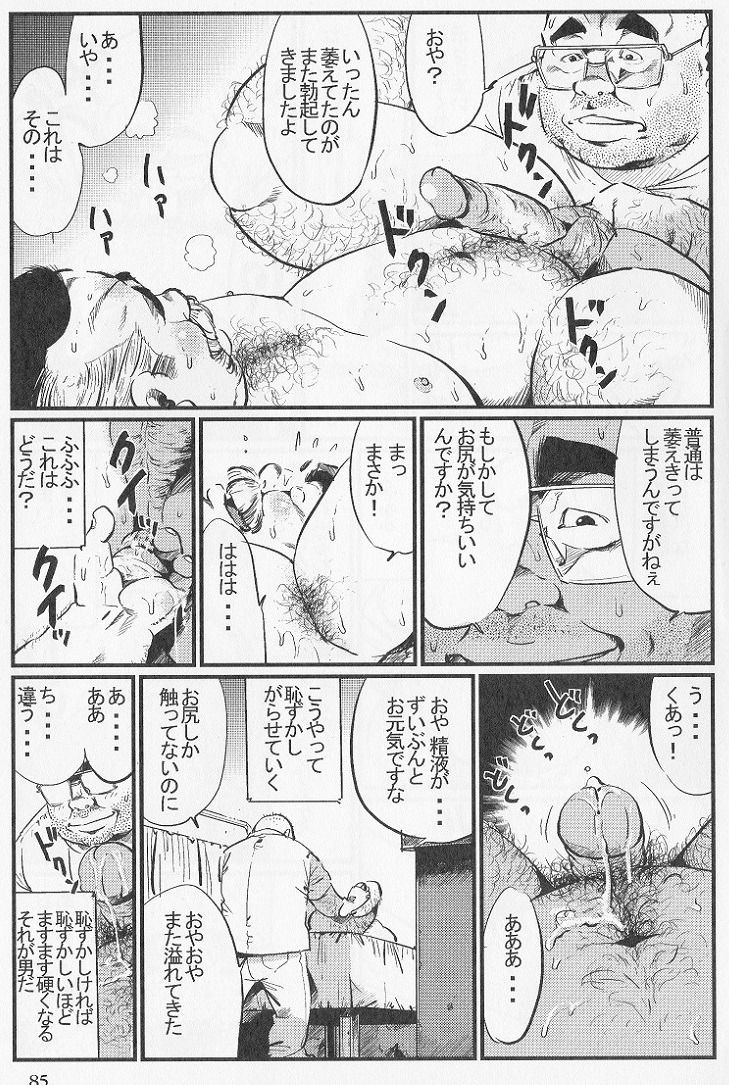 Tenshoku Massage page 11 full