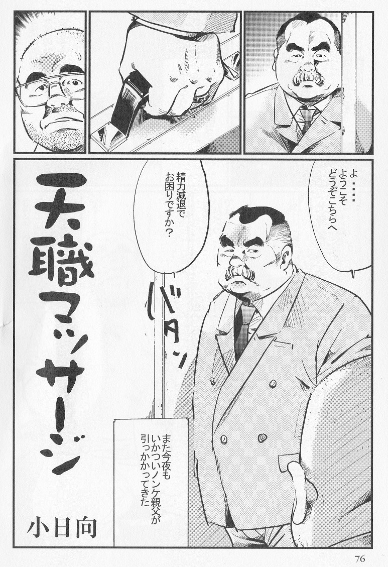 Tenshoku Massage page 2 full