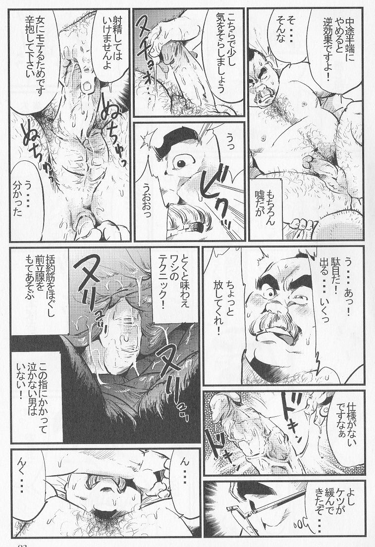 Tenshoku Massage page 9 full