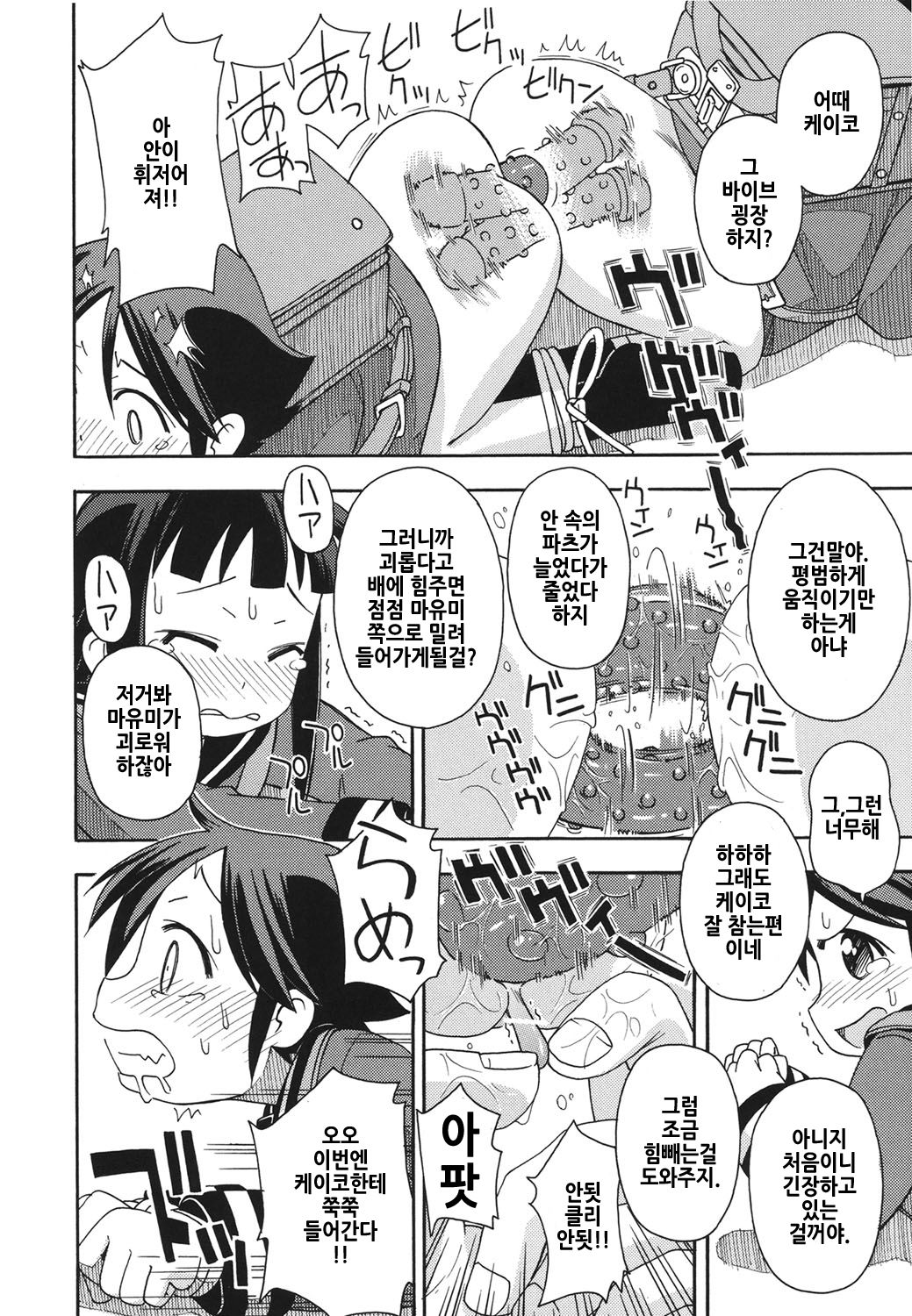 Kodomamonko PeroPero | 어린보아이지 핥짝핥짝 page 11 full