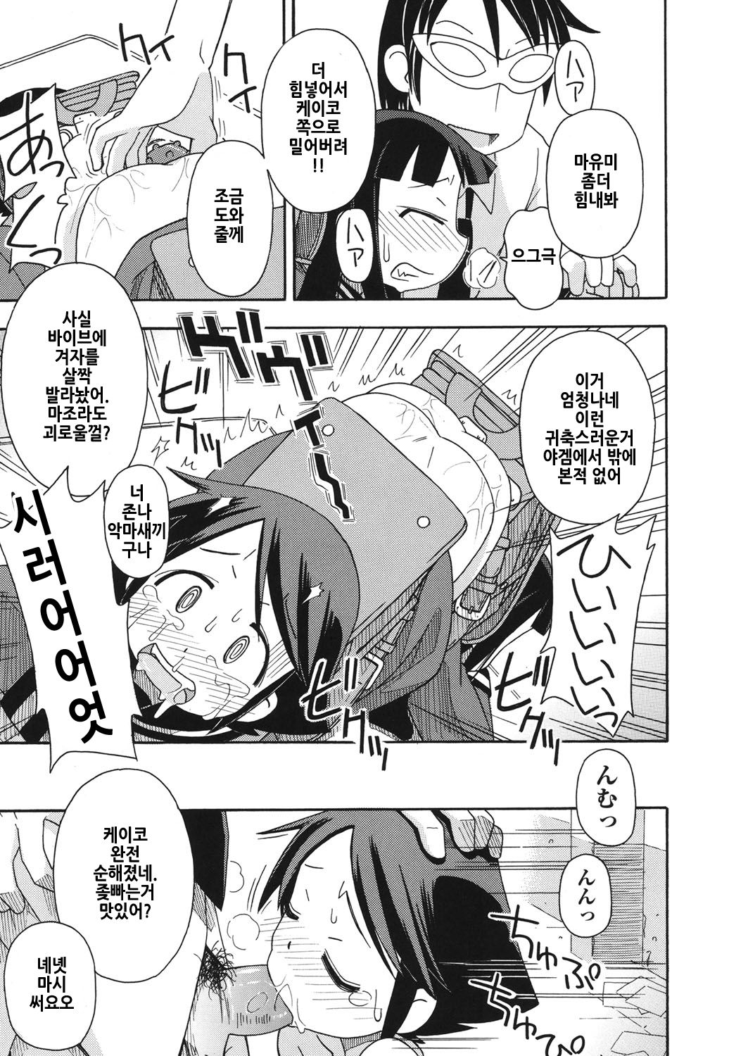 Kodomamonko PeroPero | 어린보아이지 핥짝핥짝 page 12 full