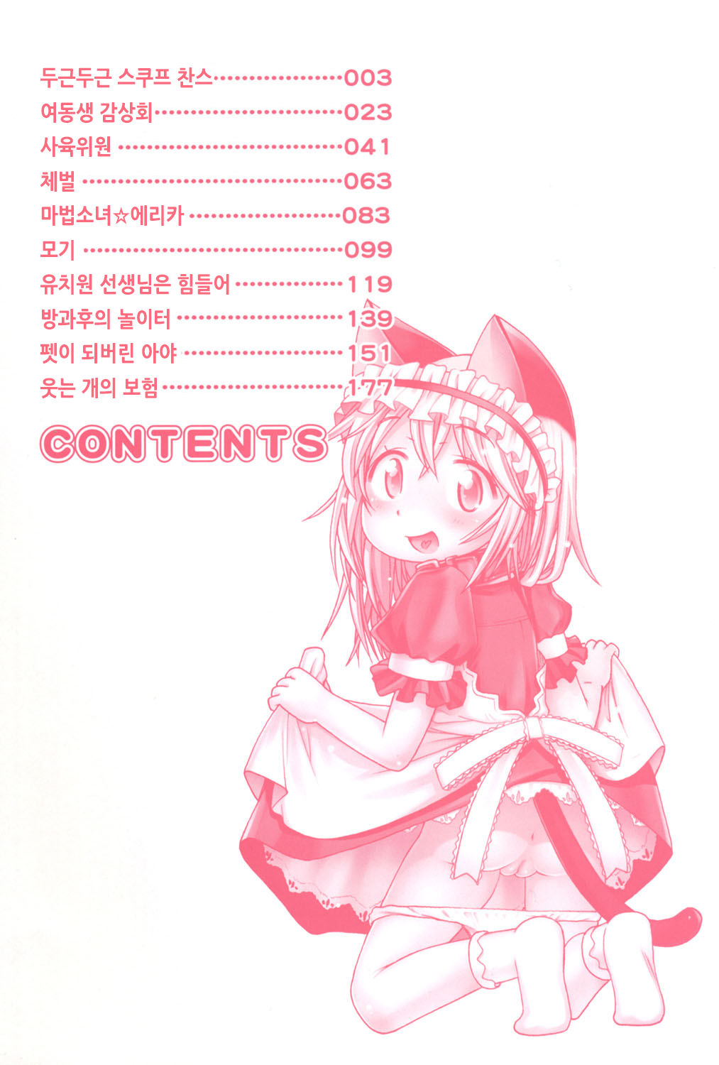 Kodomamonko PeroPero | 어린보아이지 핥짝핥짝 page 3 full