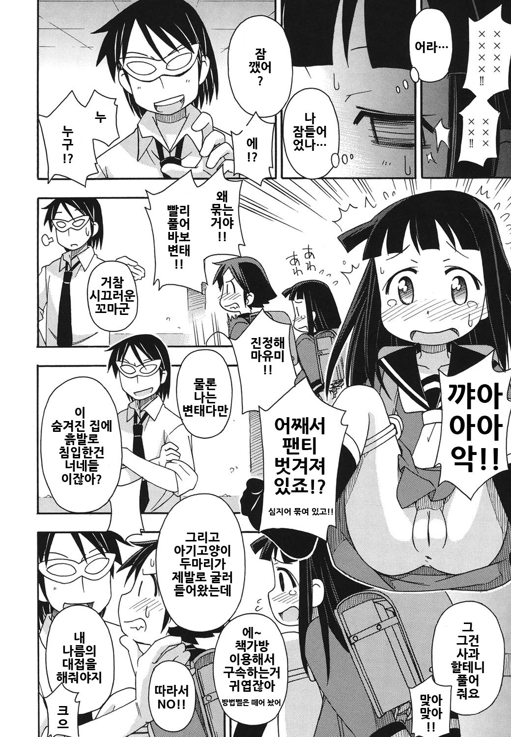 Kodomamonko PeroPero | 어린보아이지 핥짝핥짝 page 5 full