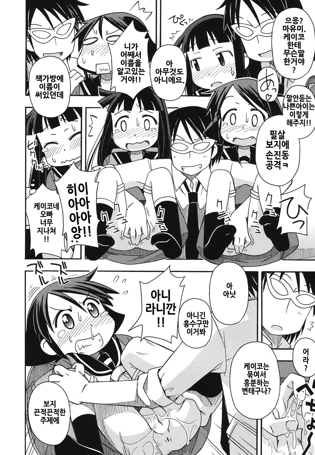 Kodomamonko PeroPero | 어린보아이지 핥짝핥짝 page 7 full