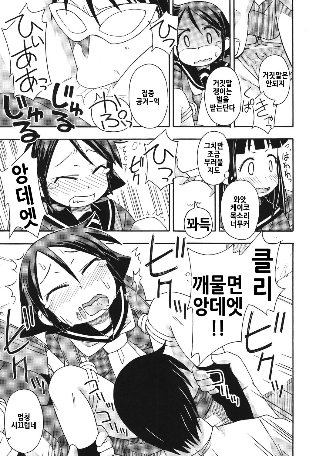 Kodomamonko PeroPero | 어린보아이지 핥짝핥짝 page 8 full