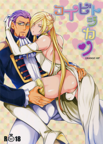 (Sadasugureba Aihomeku) [ORANGE HIP (Sabuo)] Koibito Jikan (Dragon Quest XI) cover