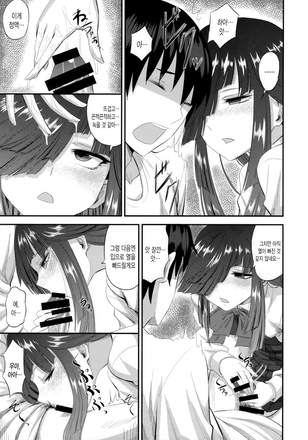 Hayashimo to Hajimete no | 하야시모와 처음 page 10 full
