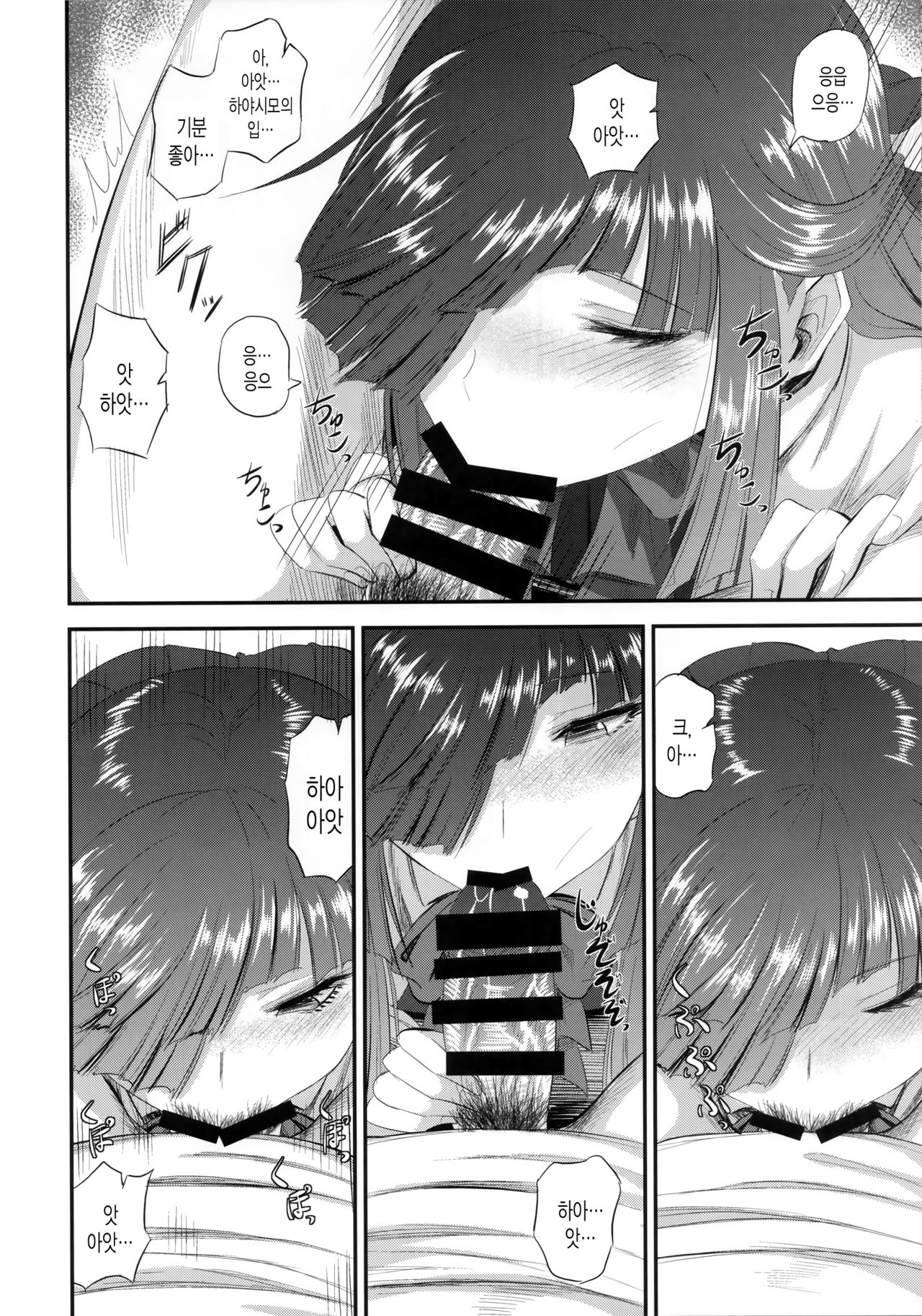 Hayashimo to Hajimete no | 하야시모와 처음 page 11 full
