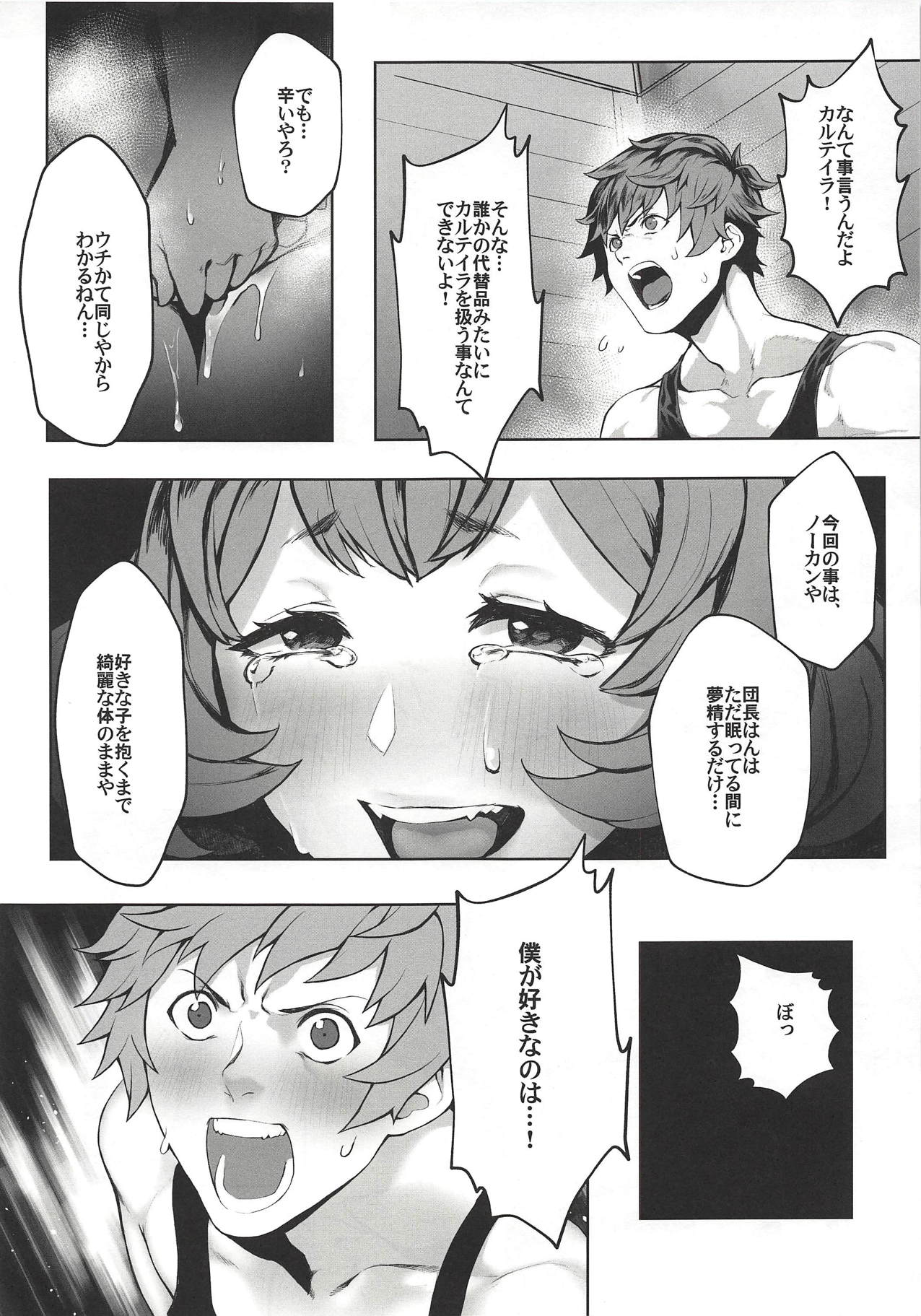 Kono, Nibuchin page 8 full