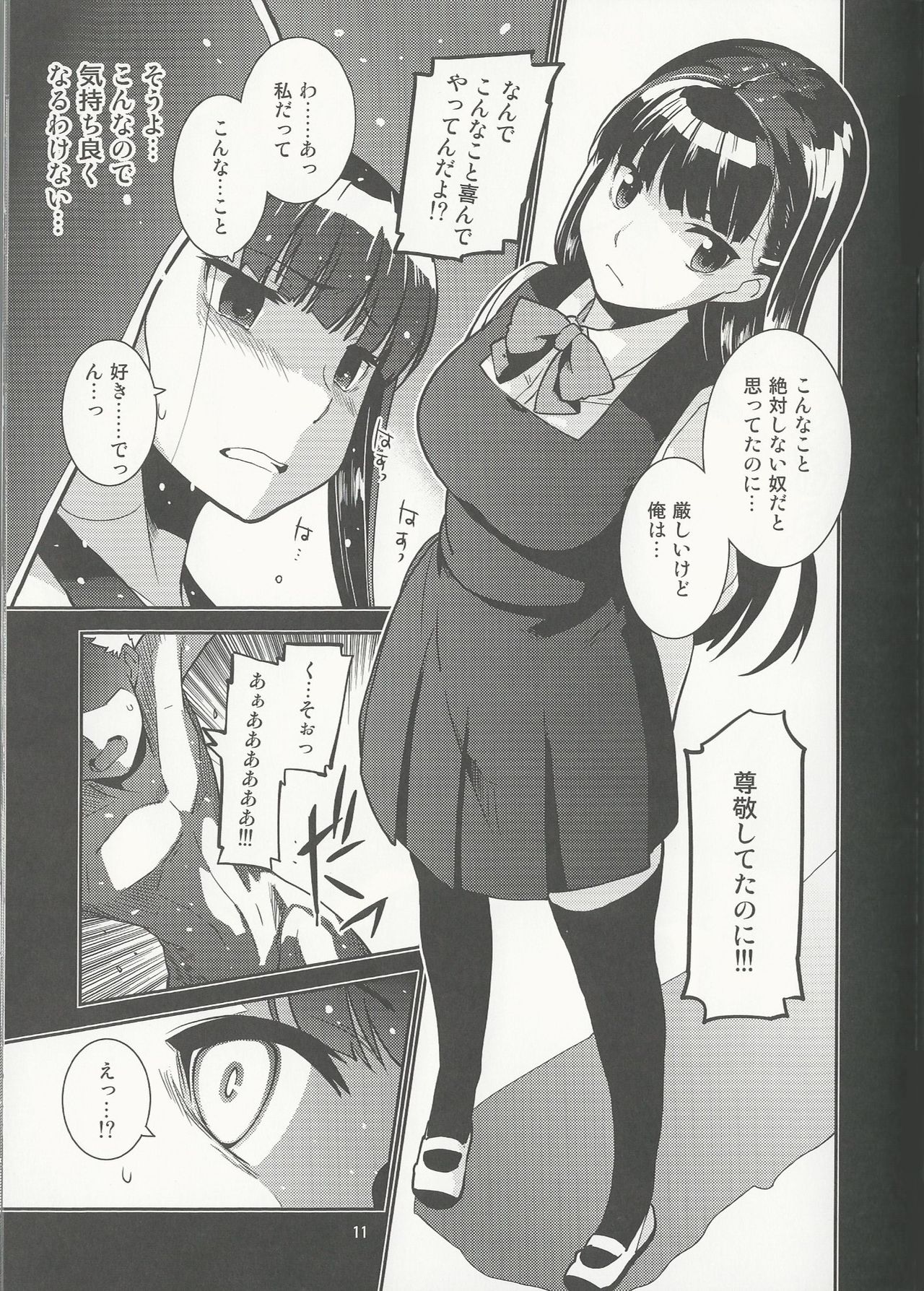 Gakkyuu Iinchou Hazuki no Himitsu page 11 full
