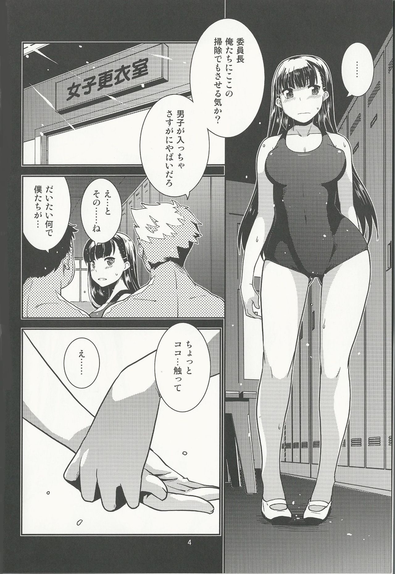 Gakkyuu Iinchou Hazuki no Himitsu page 4 full