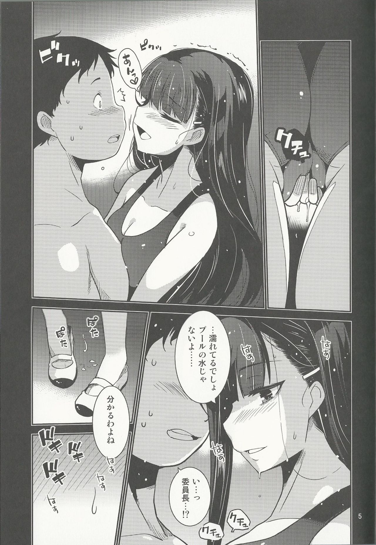 Gakkyuu Iinchou Hazuki no Himitsu page 5 full