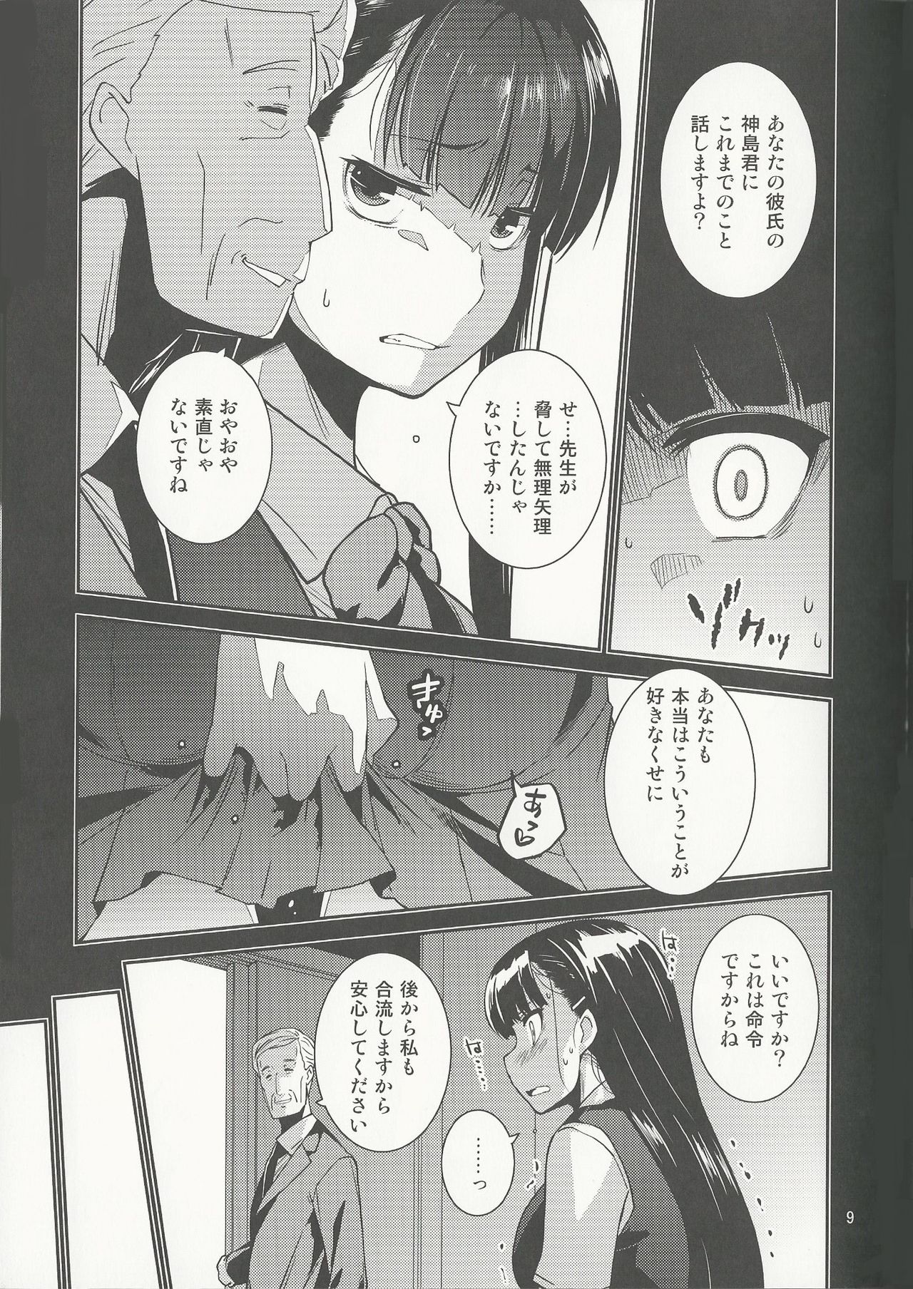 Gakkyuu Iinchou Hazuki no Himitsu page 9 full