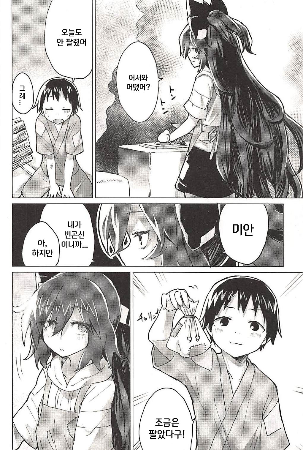 Shion Onee-chan to Kazoku ni Naru Hon page 11 full