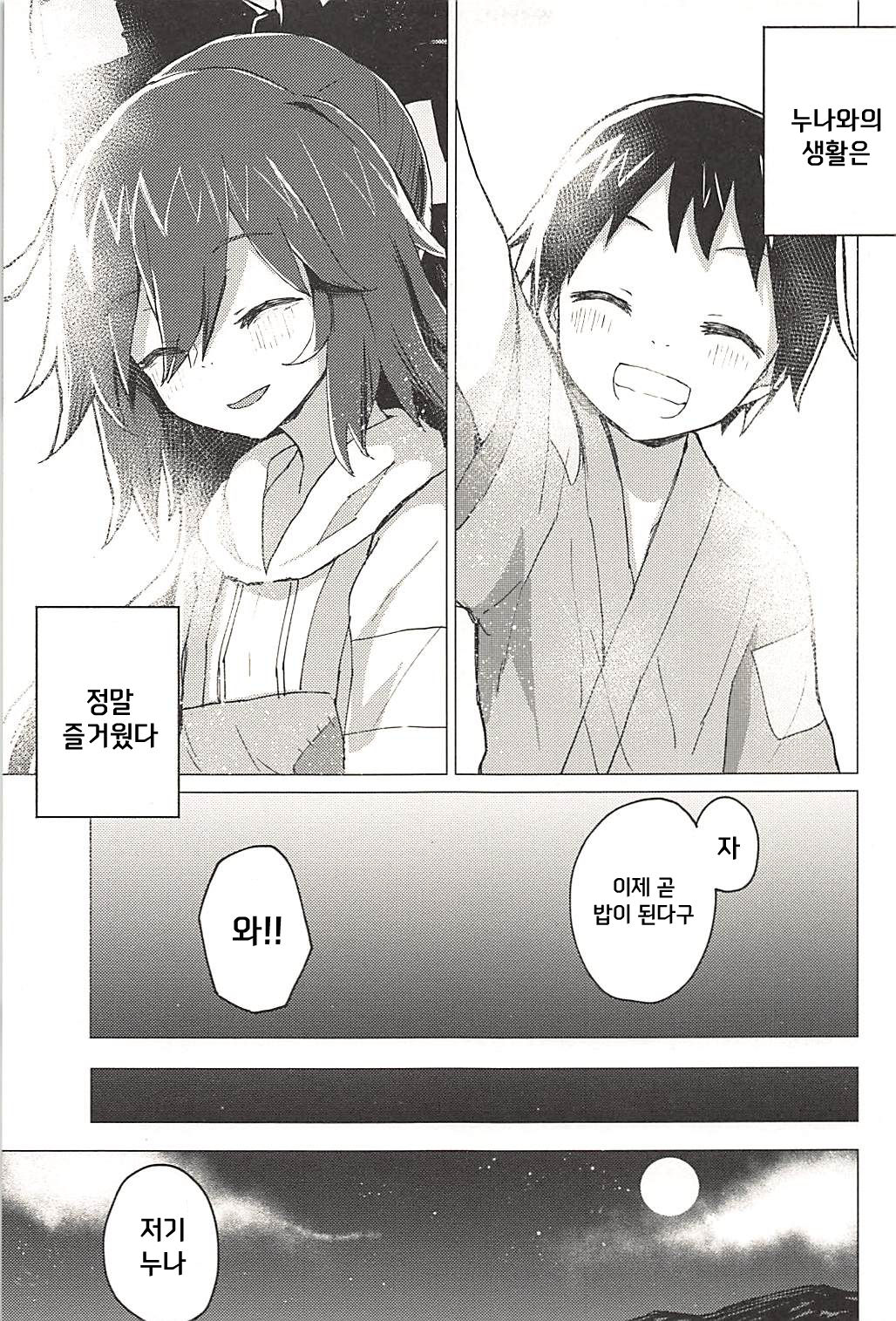 Shion Onee-chan to Kazoku ni Naru Hon page 12 full