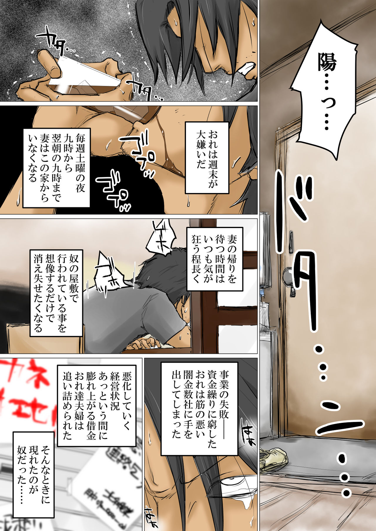 Maishuu, Doyou no Yoru ni. ~Shakkin no Kata ni Yatsu no Omocha ni Sareru Aisai~ page 3 full