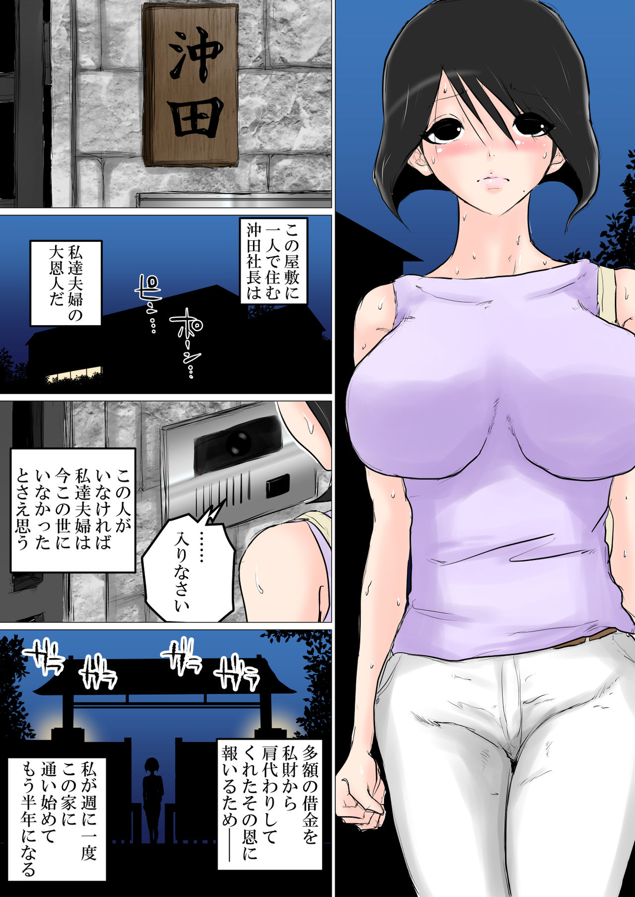 Maishuu, Doyou no Yoru ni. ~Shakkin no Kata ni Yatsu no Omocha ni Sareru Aisai~ page 4 full