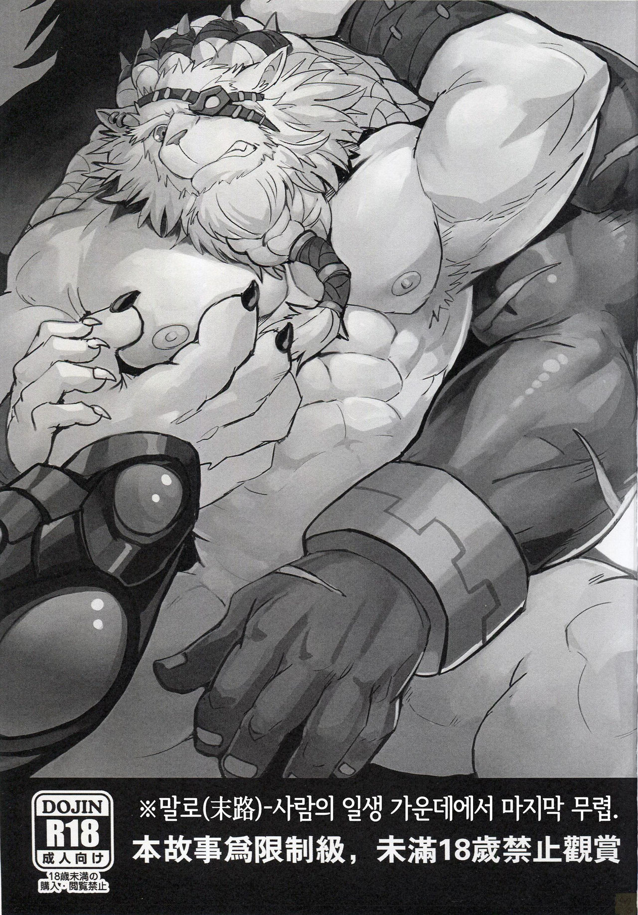THE HUNTER'S DEAD END | 사냥꾼의 말로 page 2 full