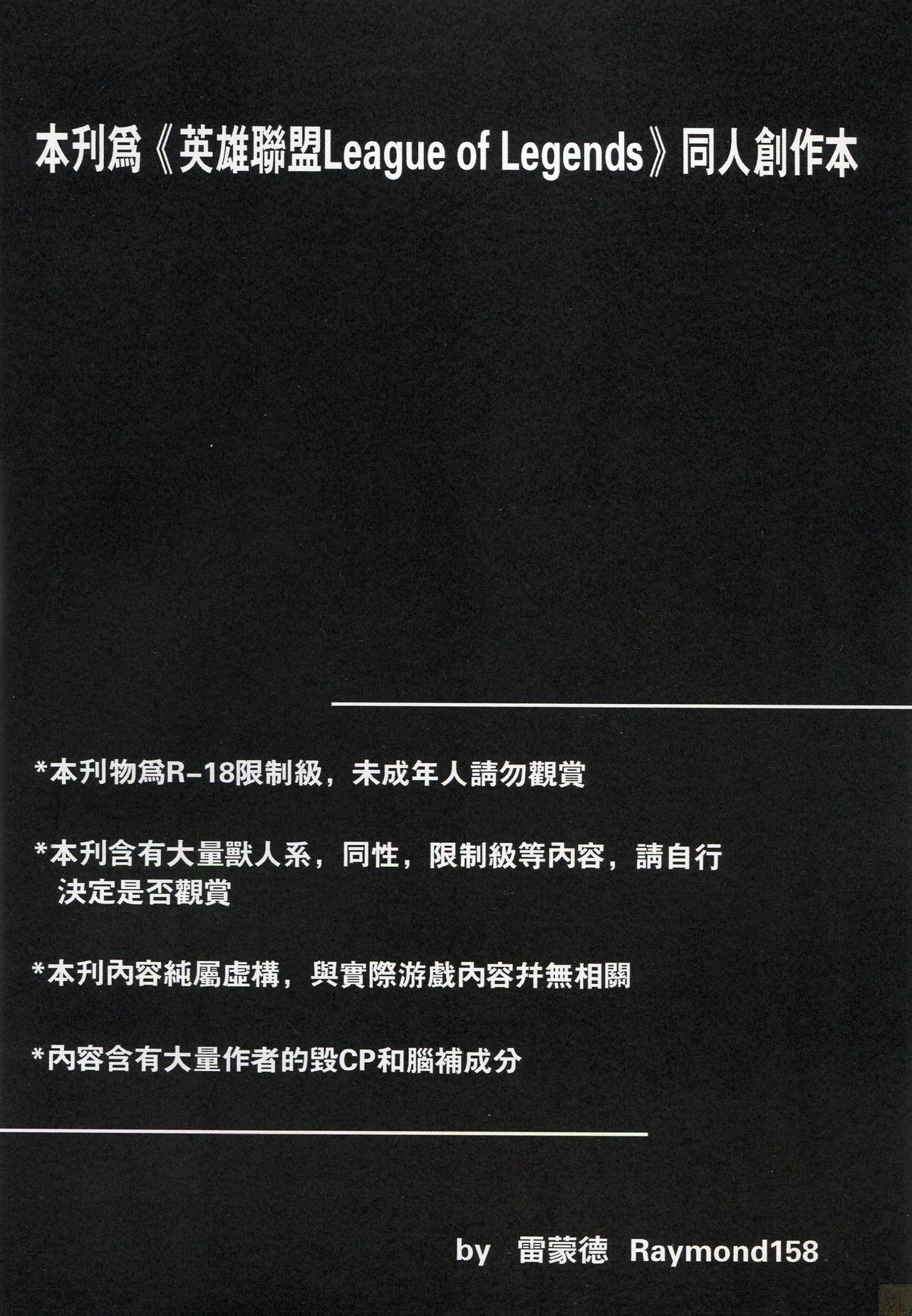 THE HUNTER'S DEAD END | 사냥꾼의 말로 page 3 full