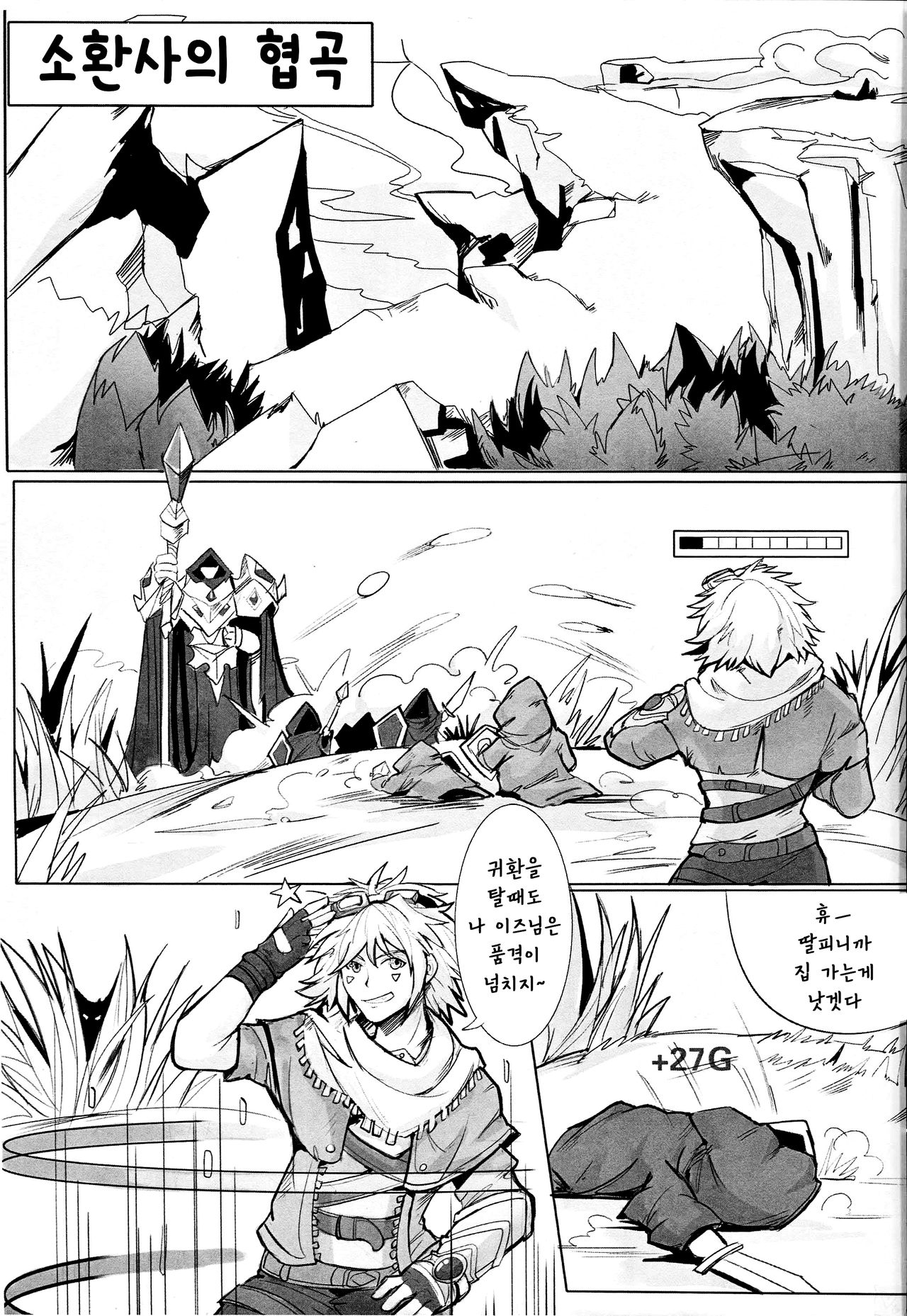 THE HUNTER'S DEAD END | 사냥꾼의 말로 page 4 full