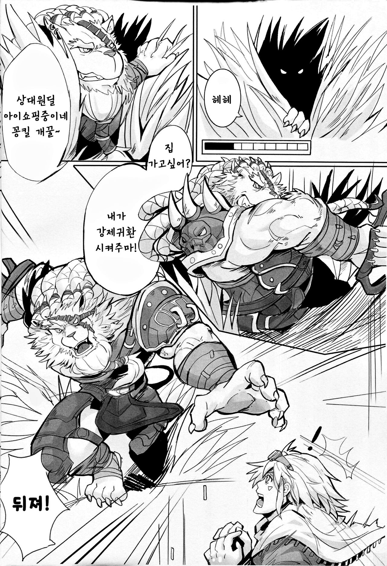 THE HUNTER'S DEAD END | 사냥꾼의 말로 page 5 full